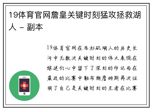 19体育官网詹皇关键时刻猛攻拯救湖人 - 副本