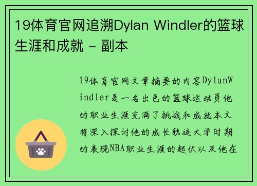 19体育官网追溯Dylan Windler的篮球生涯和成就 - 副本