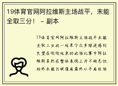 19体育官网阿拉维斯主场战平，未能全取三分！ - 副本