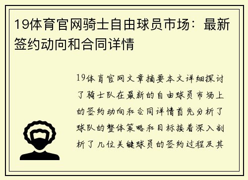 19体育官网骑士自由球员市场：最新签约动向和合同详情