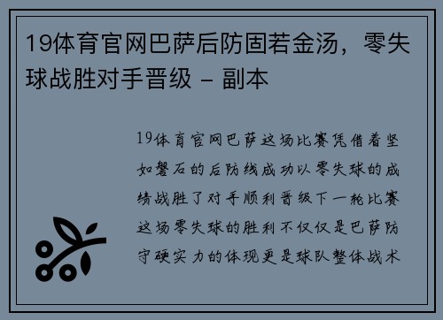 19体育官网巴萨后防固若金汤，零失球战胜对手晋级 - 副本
