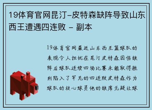 19体育官网昆汀-皮特森缺阵导致山东西王遭遇四连败 - 副本