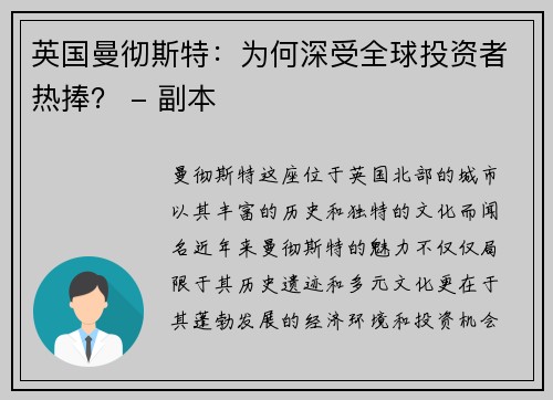 英国曼彻斯特：为何深受全球投资者热捧？ - 副本